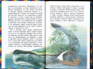 Приключения Синдбада Морехода 4