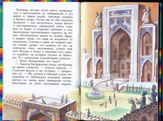 Приключения Синдбада Морехода 5