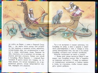 Приключения Синдбада Морехода 6