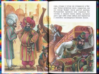 Приключения Синдбада Морехода 7