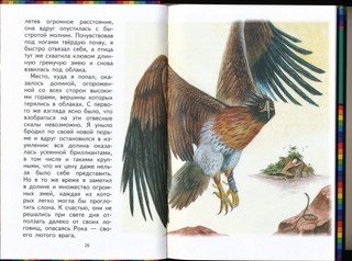 Приключения Синдбада Морехода 8