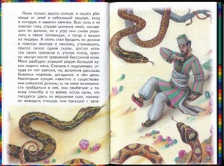 Приключения Синдбада Морехода 9