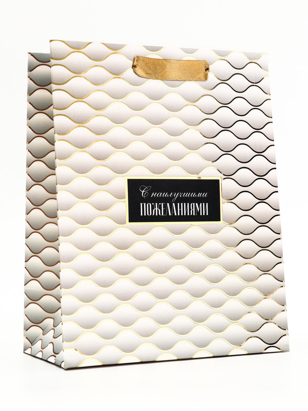 Пакет подарочный вертикальный «С наилучшими пожеланиями», 18x23x10 см