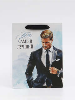 Пакет подарочный ламинированный «Самый лучший», 18 x 23 x 10 см 2