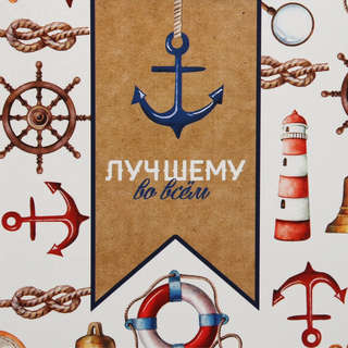 Пакет подарочный ламинированный «Лучшему», 18x23x8 см 5