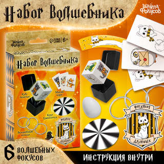 Набор волшебника: Факультет Дружных (6 фокусов, инструкция в комплекте) 2