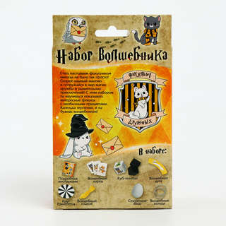Набор волшебника: Факультет Дружных (6 фокусов, инструкция в комплекте) 7