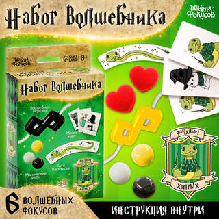 Набор волшебника: Факультет Хитрых (6 фокусов, инструкция в комплекте) 2