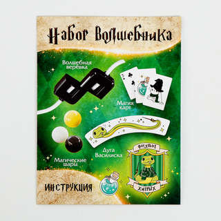 Набор волшебника: Факультет Хитрых (6 фокусов, инструкция в комплекте) 6