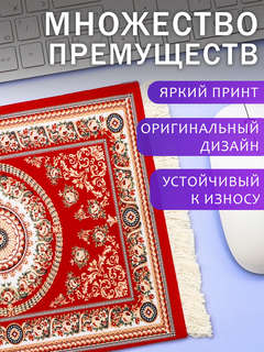 Коврик для мыши 'Персидский ковер' N11, красный, 27х18 см 4