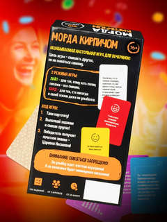 Игра настольная 'Морда кирпичом', 16+ 10