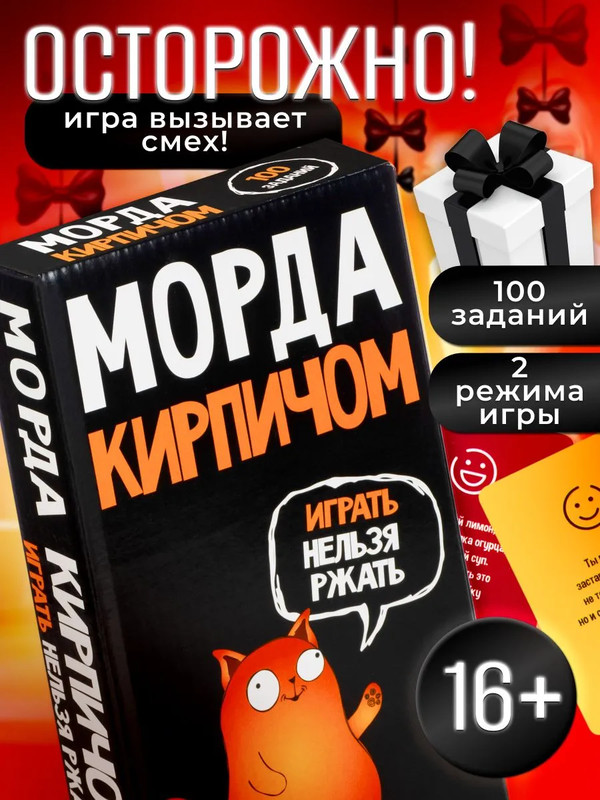 Игра настольная 'Морда кирпичом', 16+