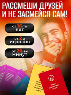 Игра настольная 'Морда кирпичом', 16+ 2