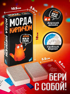 Игра настольная 'Морда кирпичом', 16+ 3