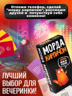 Игра настольная 'Морда кирпичом', 16+ 9