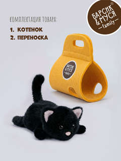 Котенок в переноске, 17 см, черный, мягкая игрушка Orange TOYS 7