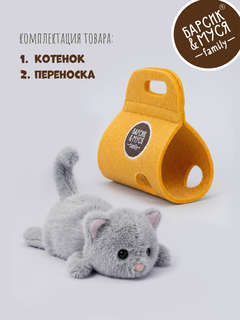 Котенок в переноске, 17 см, серый, мягкая игрушка Orange TOYS 7