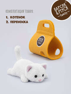 Котенок в переноске, 17 см, белый, мягкая игрушка Orange TOYS 7
