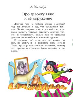 История про Гевейчика, гуттаперчевого человечка 5