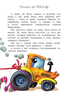 История про Гевейчика, гуттаперчевого человечка 4