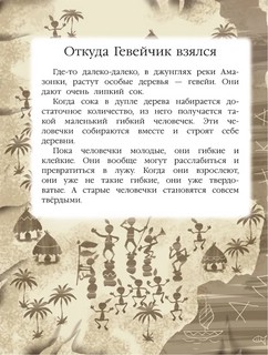 История про Гевейчика, гуттаперчевого человечка 6