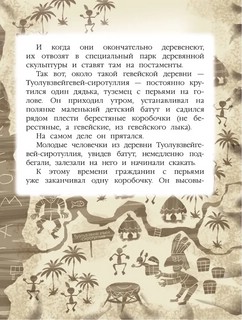 История про Гевейчика, гуттаперчевого человечка 7