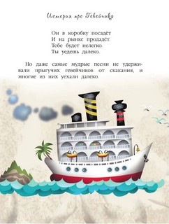 История про Гевейчика, гуттаперчевого человечка 9