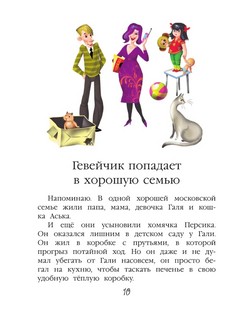 История про Гевейчика, гуттаперчевого человечка 10