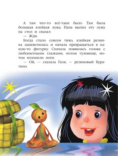 История про Гевейчика, гуттаперчевого человечка 12