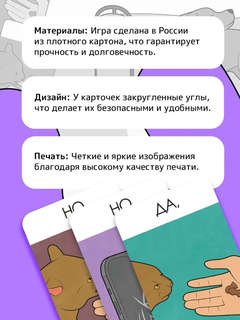Настольная игра 'Да, но это другое', Hobby World 6