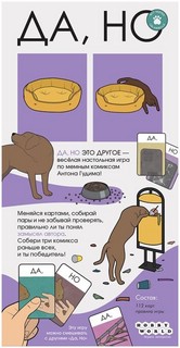 Настольная игра 'Да, но это другое', Hobby World 2