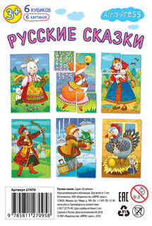 IQ Кубики 'Русские сказки' 6 кубиков (Умные кубики в поддончике) 4