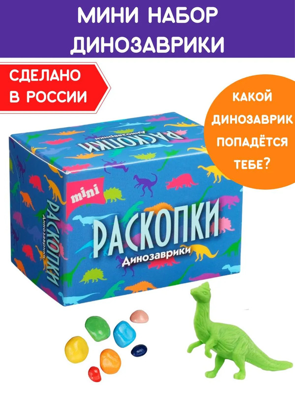 Мини-раскопки 'Динозаврики', фигурка-игрушка и цветные камни, Бумбарам dig40