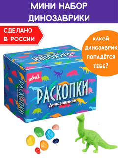 Мини-раскопки 'Динозаврики', фигурка-игрушка и цветные камни,...