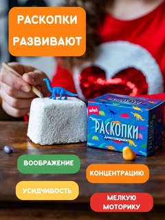 Мини-раскопки 'Динозаврики', фигурка-игрушка и цветные камни, Бумбарам dig40 2
