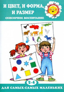 И цвет, и форма, и размер 1