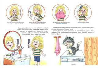 Настя и Дуся. Режим дня. 2-4 года 2