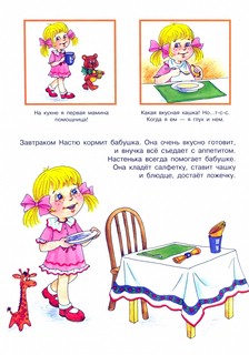 Настя и Дуся. Режим дня. 2-4 года 3