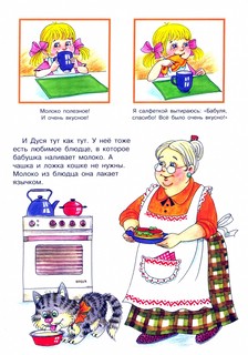 Настя и Дуся. Режим дня. 2-4 года 4