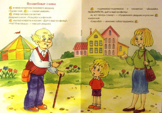 Про меня и про тебя. Жизненные ситуации. 2-4 года 2