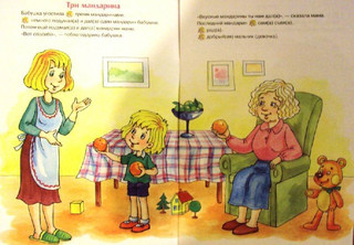 Про меня и про тебя. Жизненные ситуации. 2-4 года 3