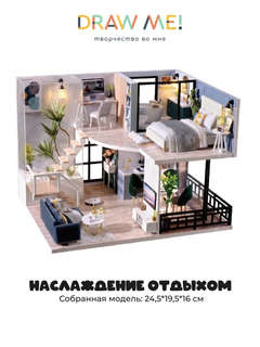 Румбокс 'Наслаждение отдыхом', с подсветкой, Draw Me! 190P-L-...