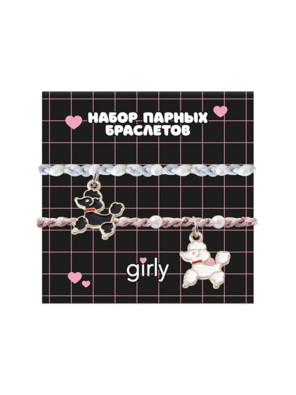 Набор парных браслетов GIRLY 2 шт. 'Пудели'