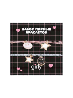 Набор парных браслетов GIRLY 2 шт. 'Звёзды'