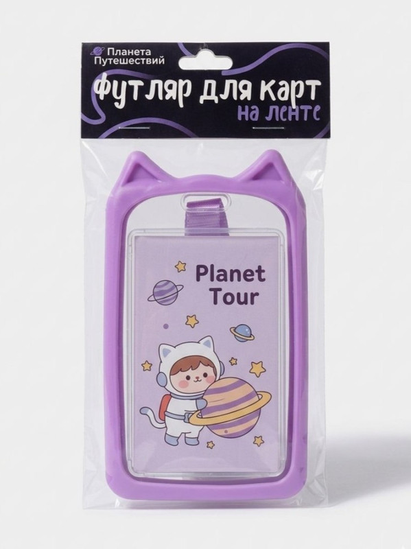 Футляр для карт на ленте ПО ПЛАНУ 'Счастливый песик'