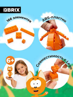 3D Конструктор 'Котэ' пластик, 166 деталей, QBRIX KIDS 30063 5