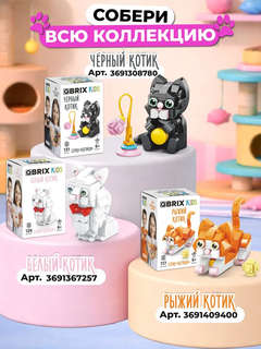 3D Конструктор 'Рыжий Котик' пластик, 125 деталей, QBRIX KIDS 32018 5