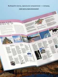 Календарь путешествий по России 11