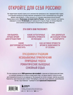 Календарь путешествий по России 2