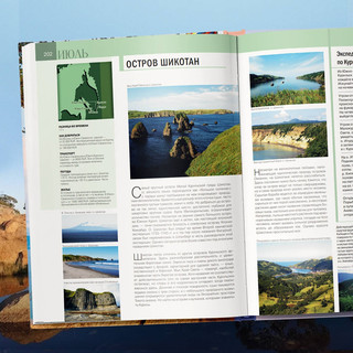 Календарь путешествий по России 6